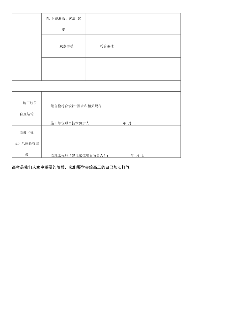 涂料隐蔽工程验收记录.doc