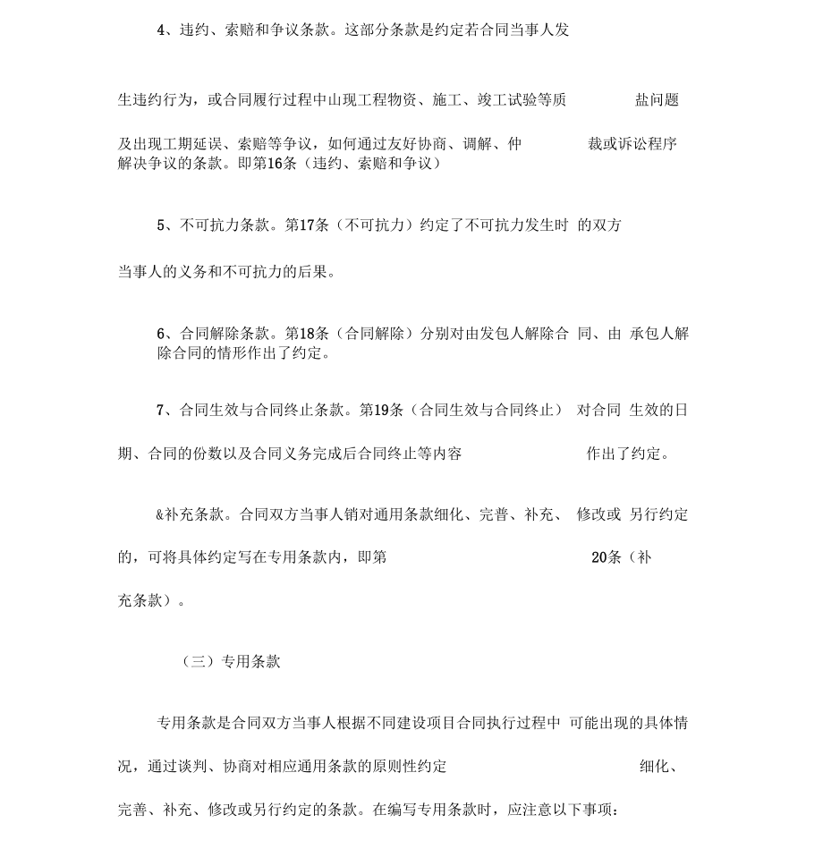 建设项目工程总承包合同示范文本试行版.doc