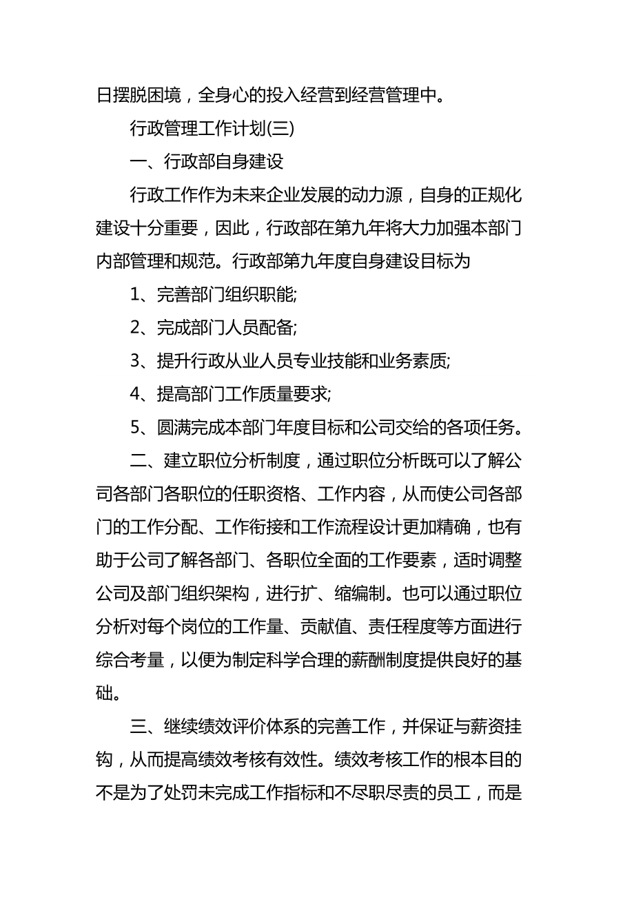 行政管理工作计划.doc