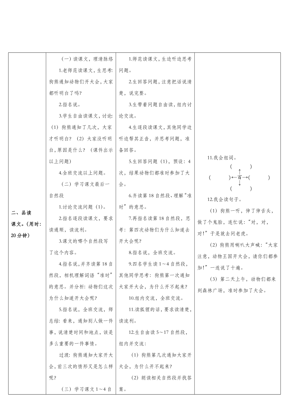 部编版一年级下册语文《动物王国开大会》教学设计.doc