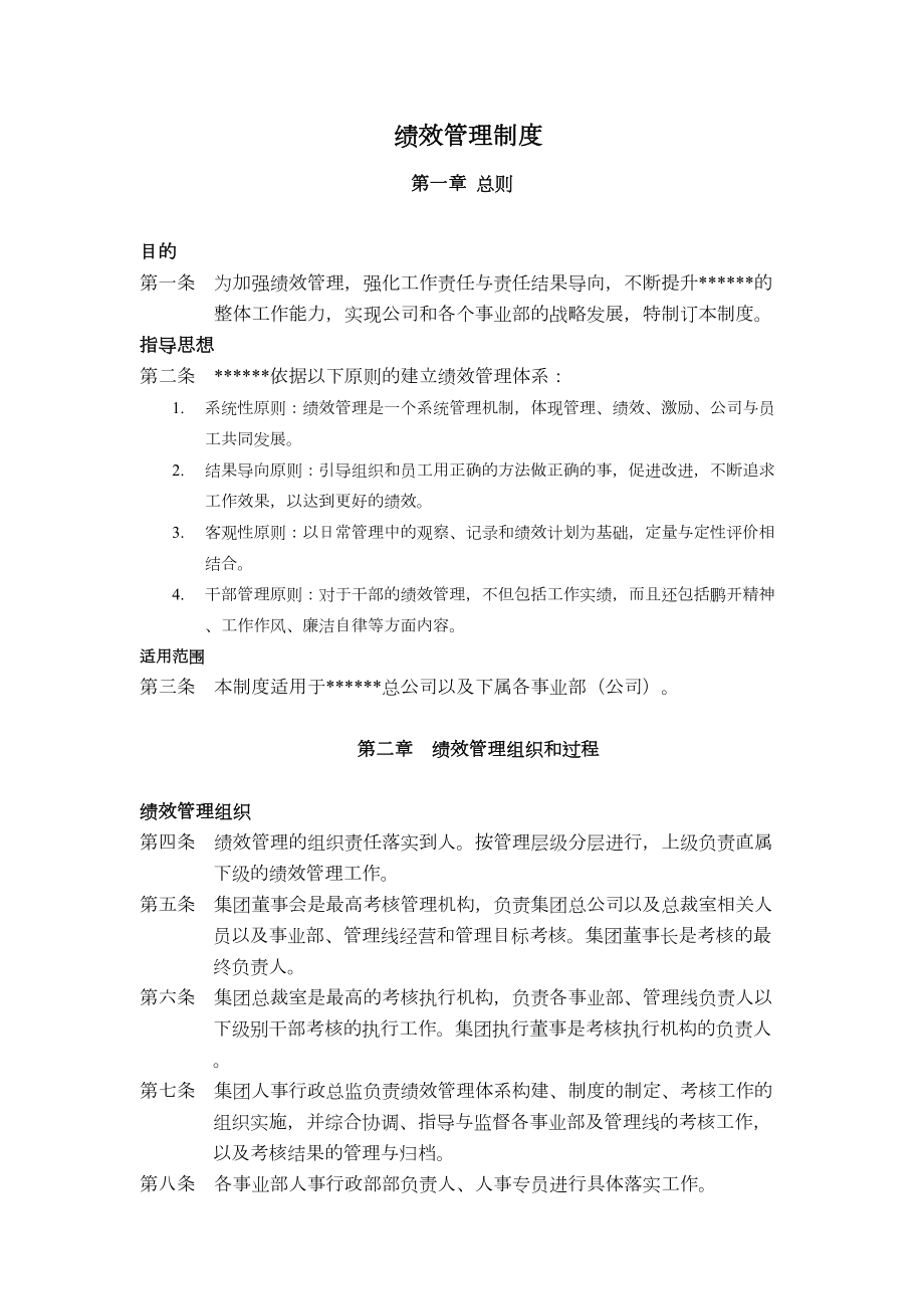 软件公司绩效管理制度.doc