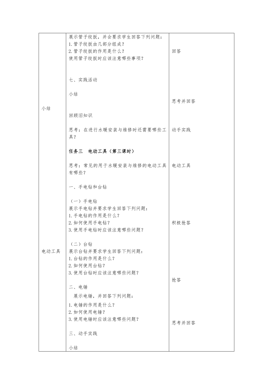 水暖维修教案.doc