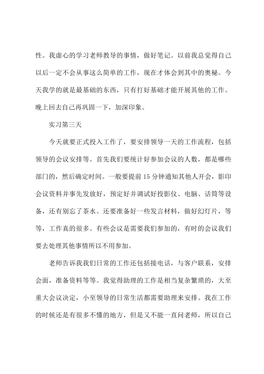 行政文员实习日记.doc