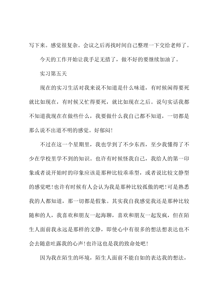 行政文员实习日记.doc