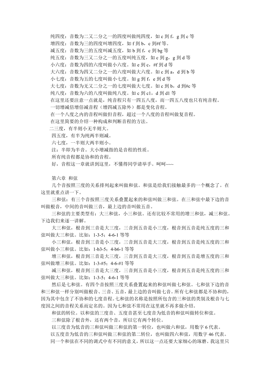 音乐基础理论.doc