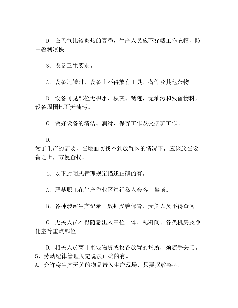 现场管理培训试题及答案.doc