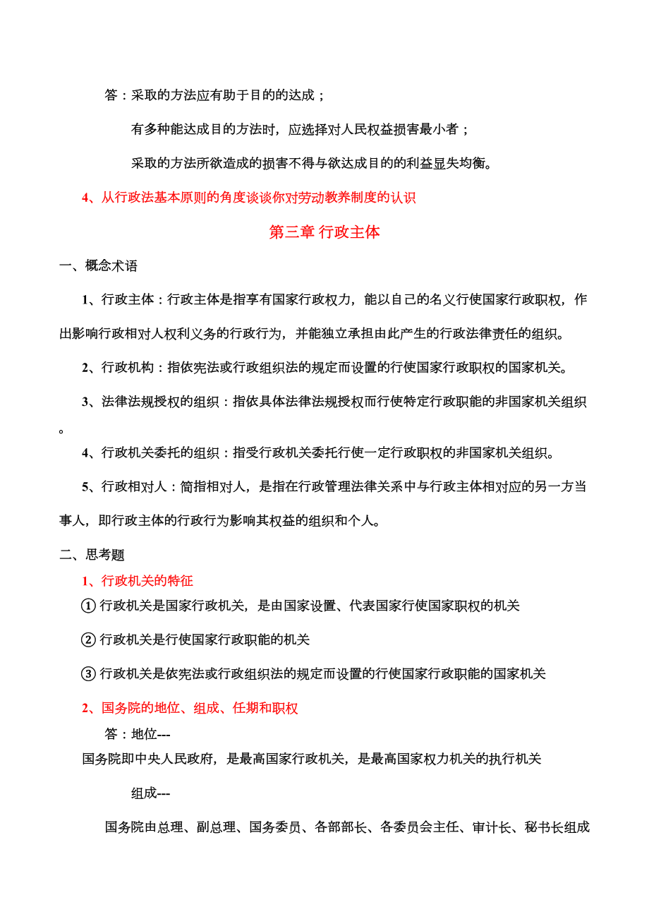 行政法与行政诉讼法复习资料.doc