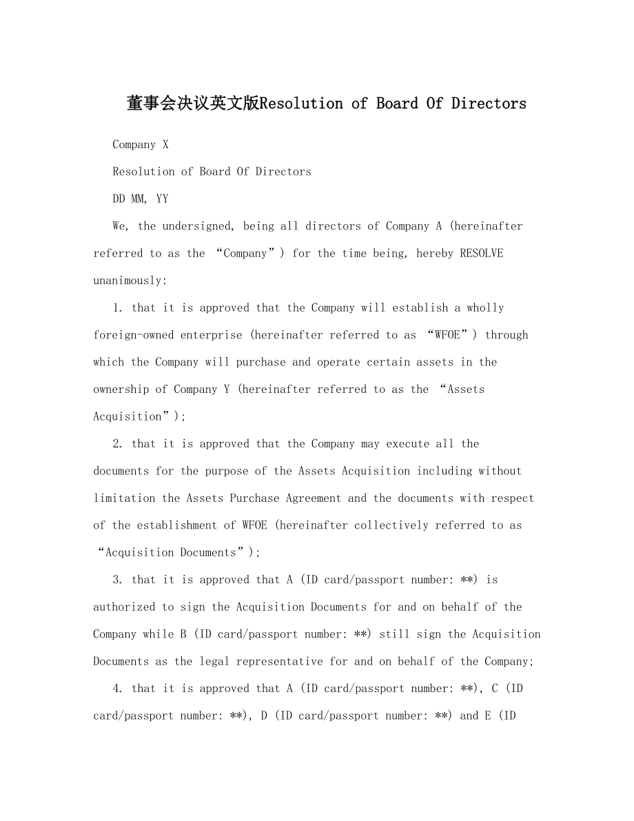 董事会决议英文版Resolution of Board Of Directors.doc