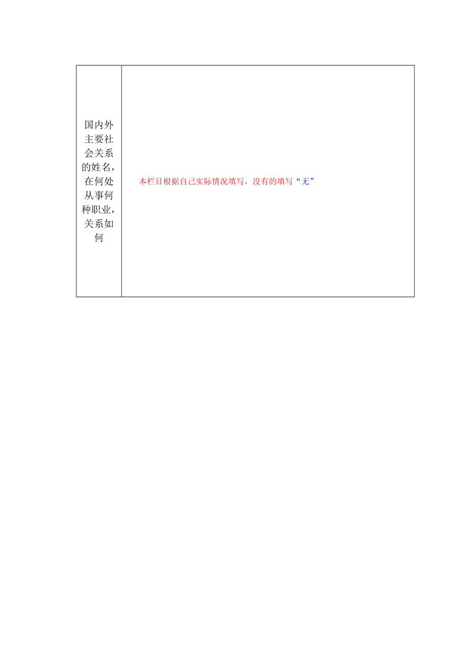 《高等学校毕业生登记表》(填写参考模板).doc