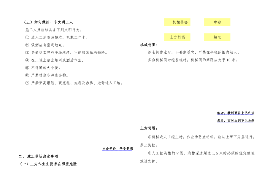 建筑施工现场安全知识手册全部.doc