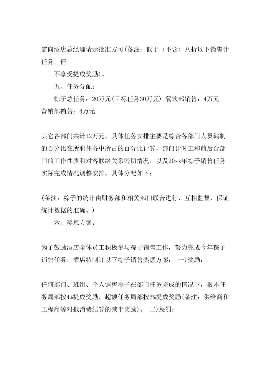 端午节粽子营销方案策划书.doc