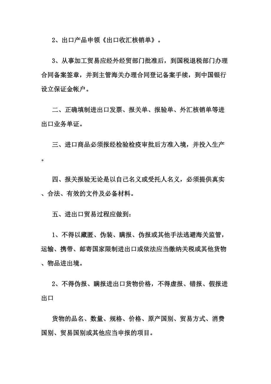 进出口业务单证档案管理规定.doc