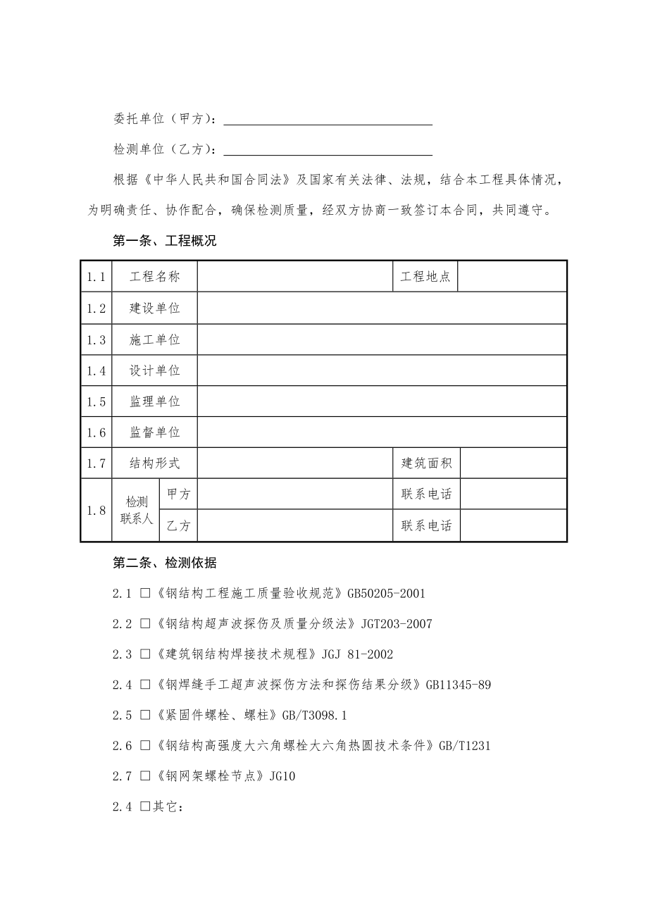 钢结构检测合同样本.doc