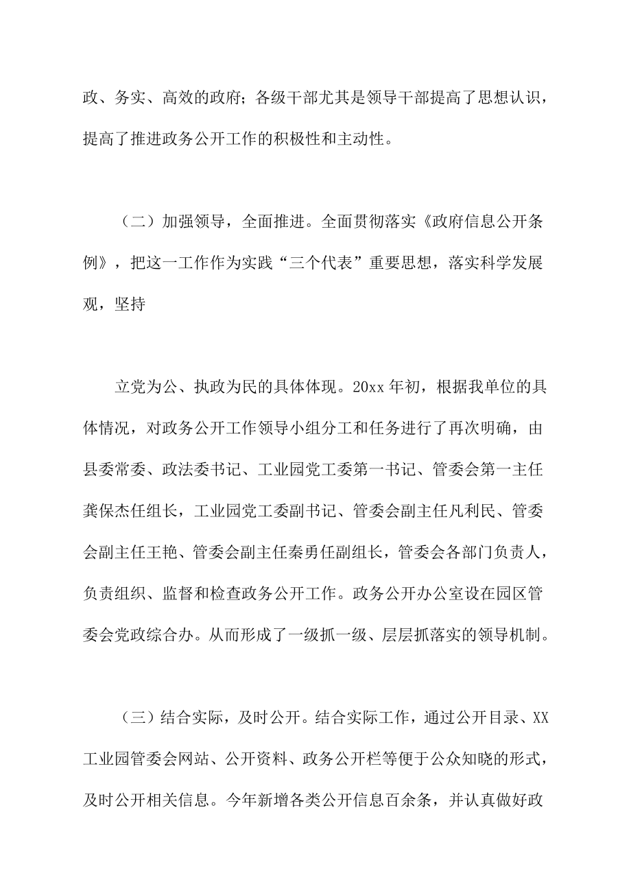 工业园区管委会政务公开自查报.doc