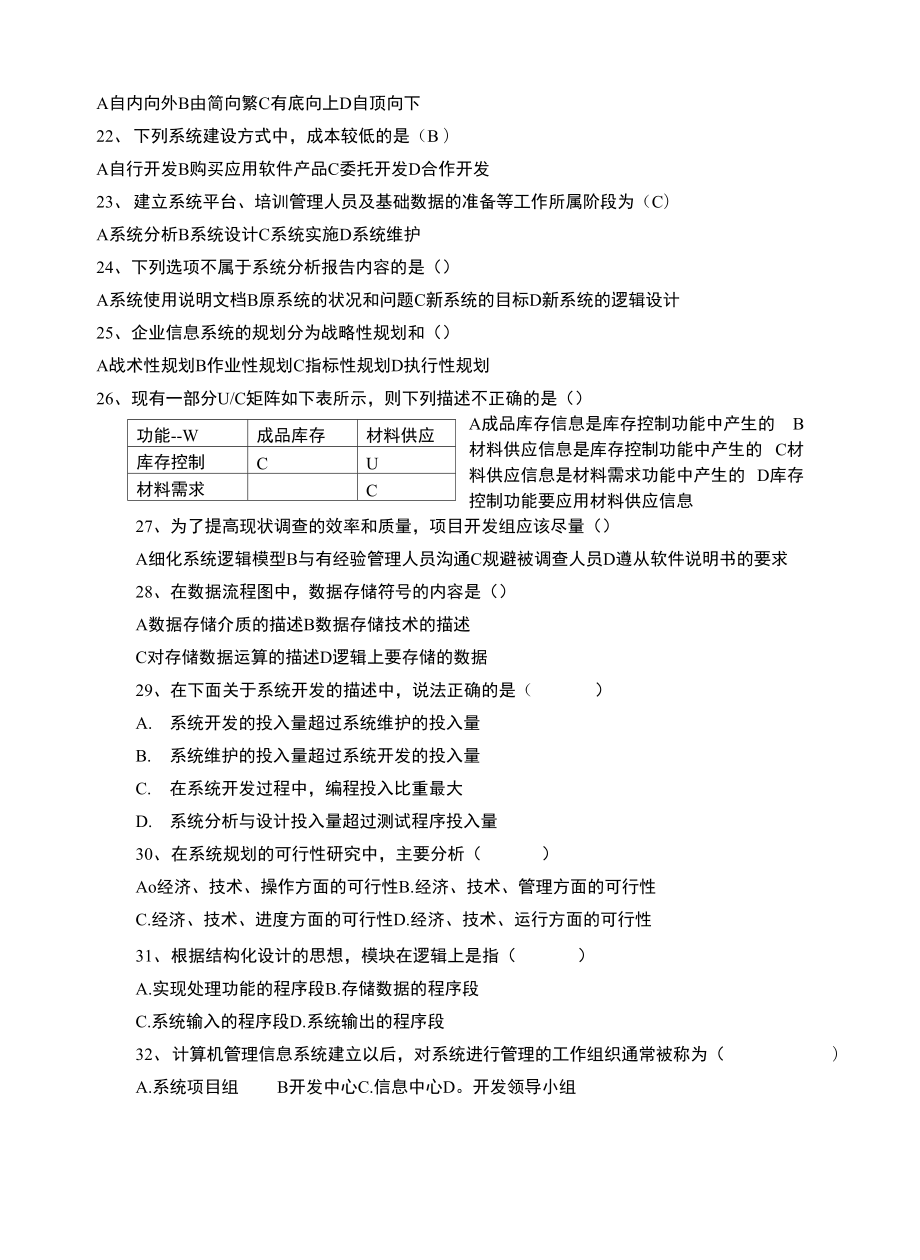 管理系统中计算机应用试题A.doc