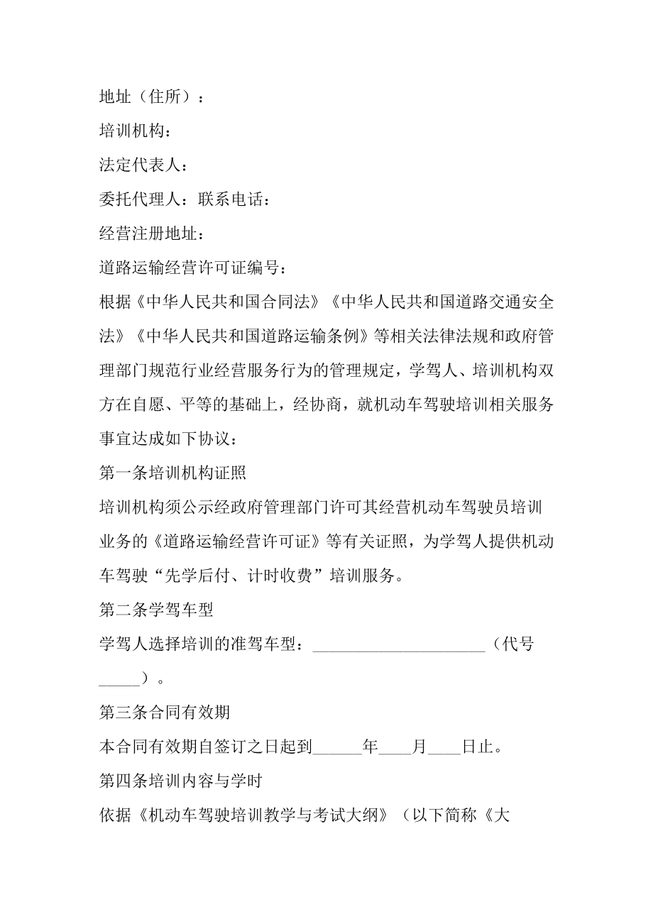 机动车驾驶培训先学后付、计时收费模式服务合同(合同示范文本).doc