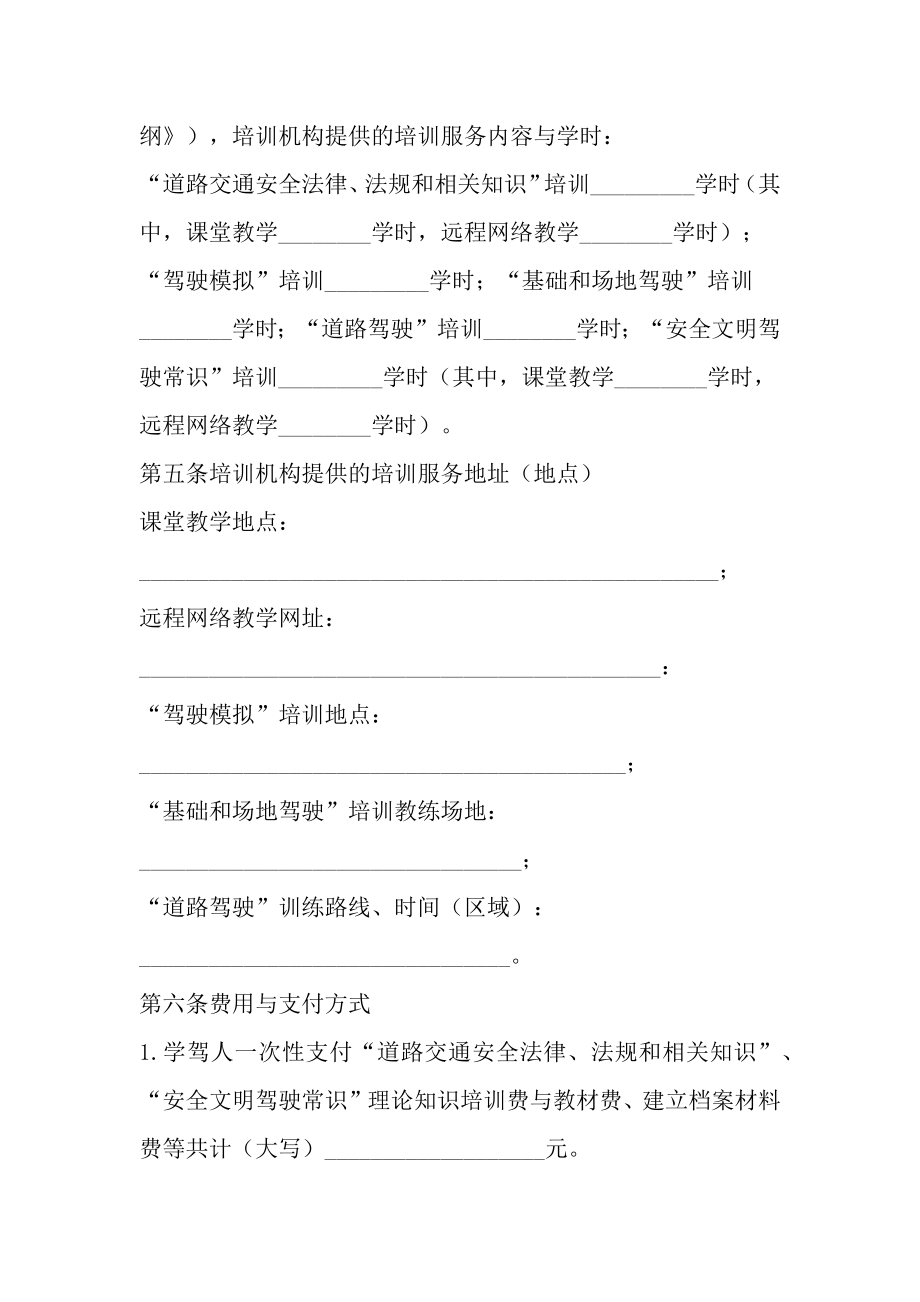 机动车驾驶培训先学后付、计时收费模式服务合同(合同示范文本).doc