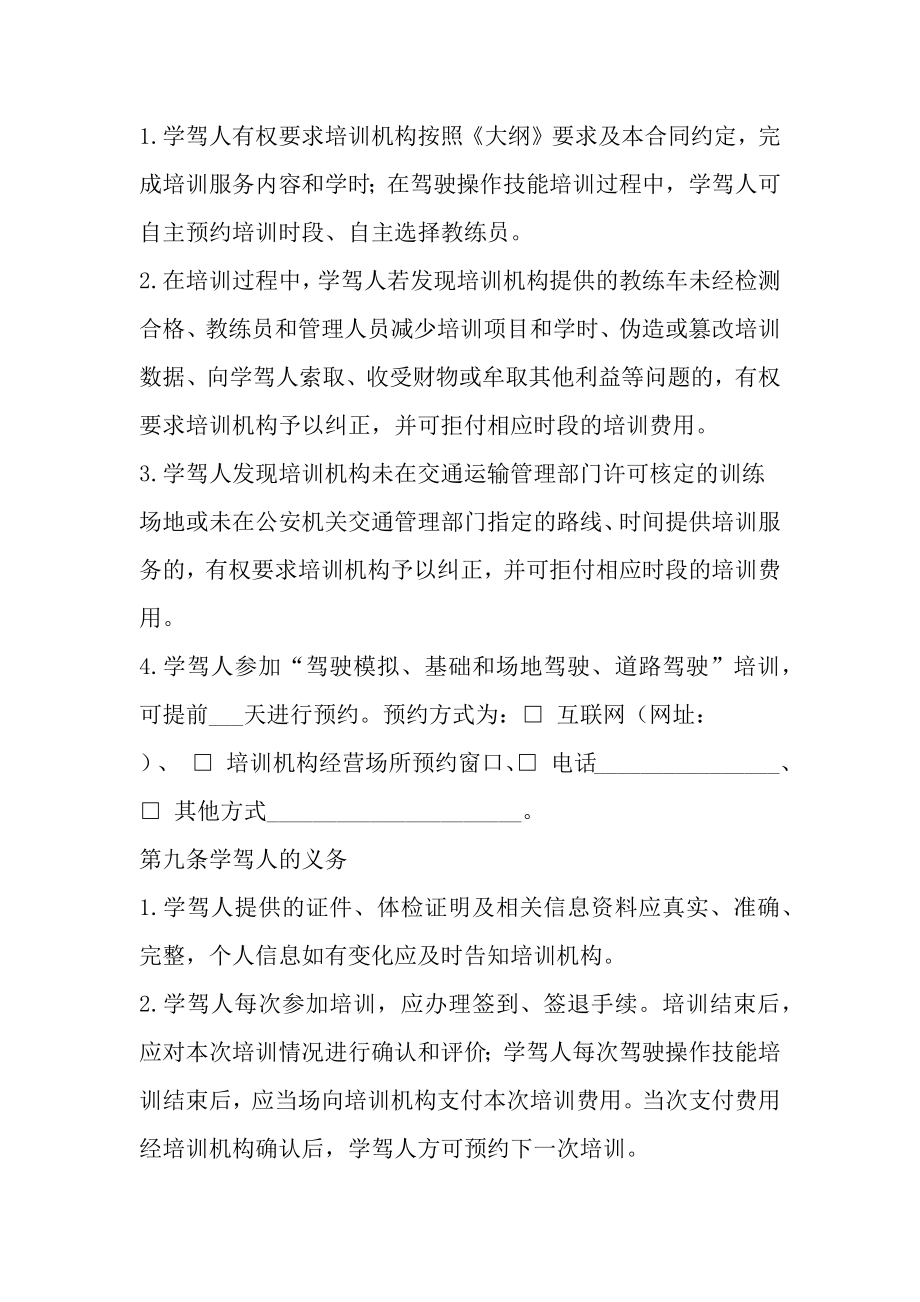 机动车驾驶培训先学后付、计时收费模式服务合同(合同示范文本).doc