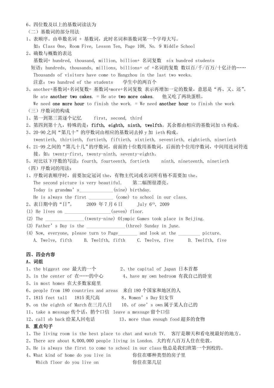 牛津译林七下知识点.doc