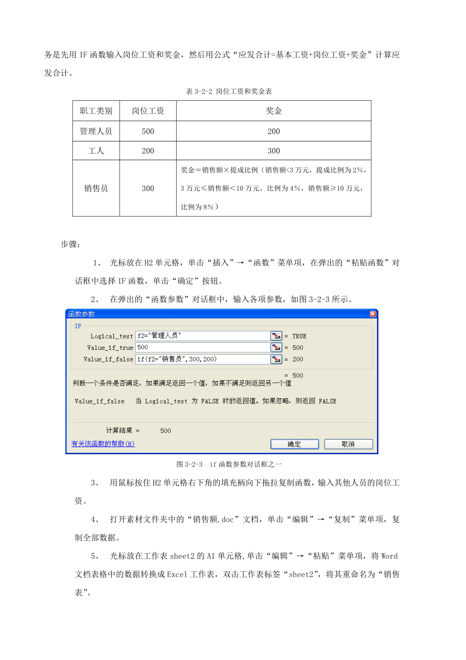 【超实用】Excel编制工资表步骤详细讲解.doc