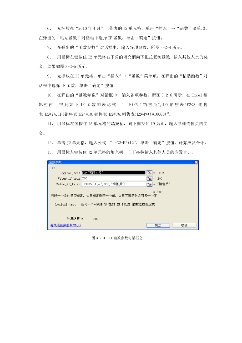 【超实用】Excel编制工资表步骤详细讲解.doc