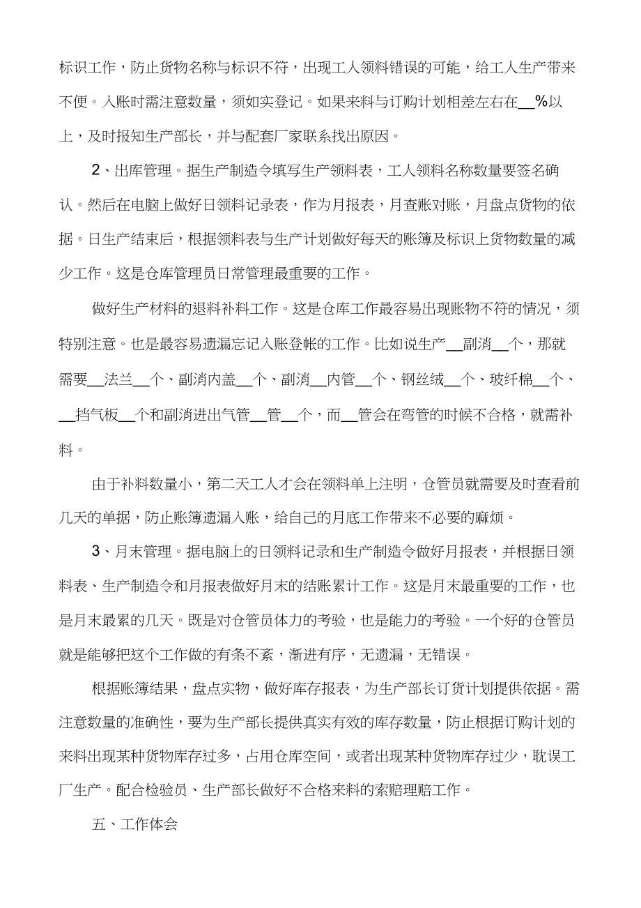 物流管理专业学生顶岗实习报告.doc