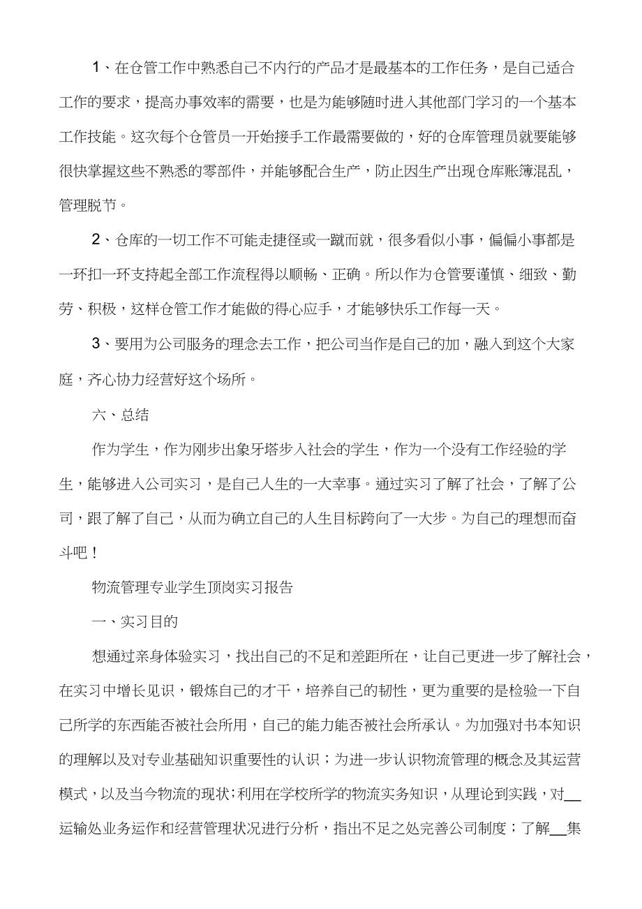 物流管理专业学生顶岗实习报告.doc