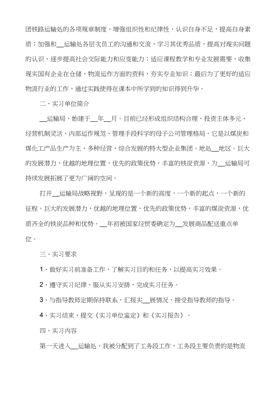 物流管理专业学生顶岗实习报告.doc