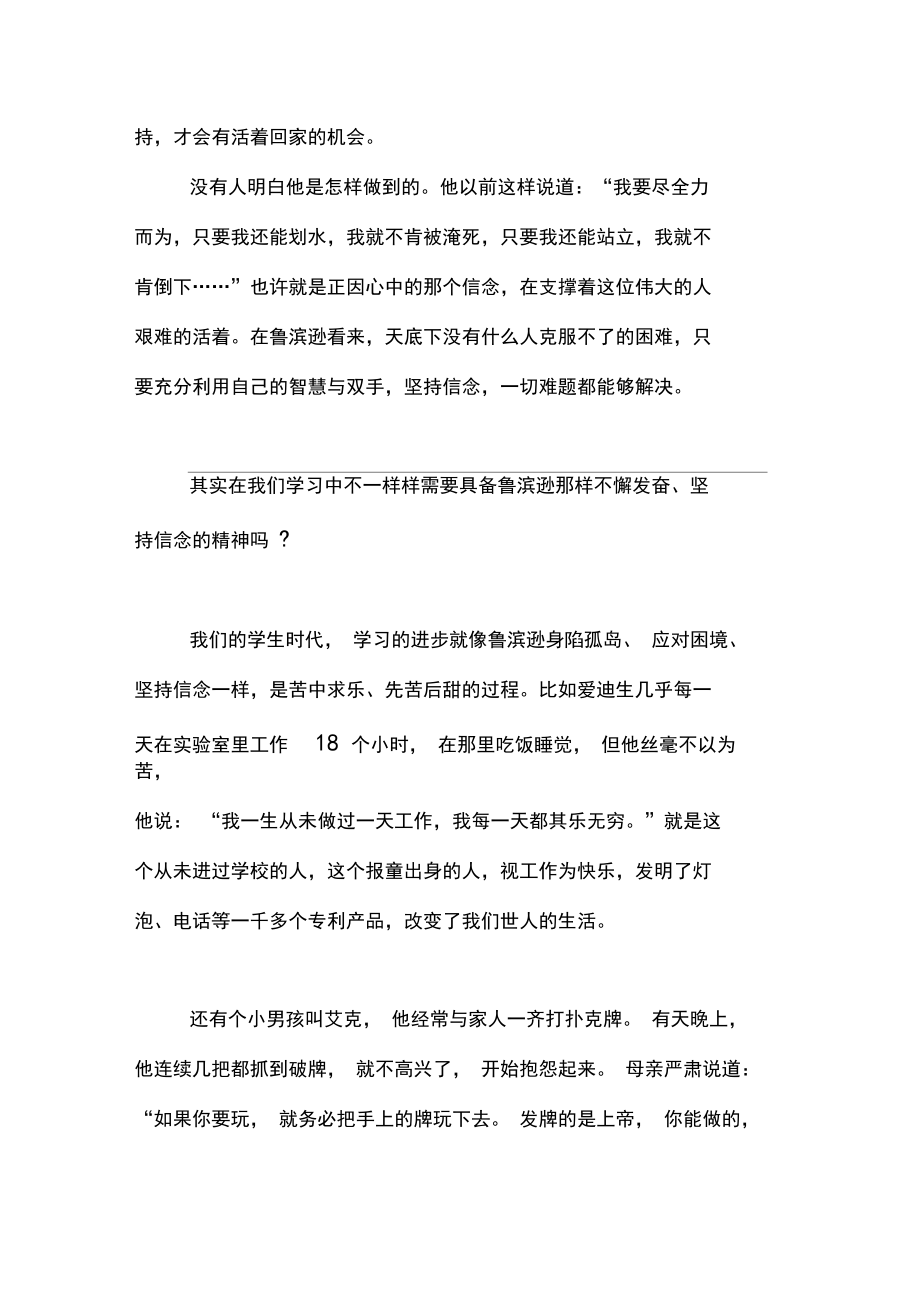 鲁滨逊漂流记读后感500字作文读后感鲁滨逊漂流记作文.doc