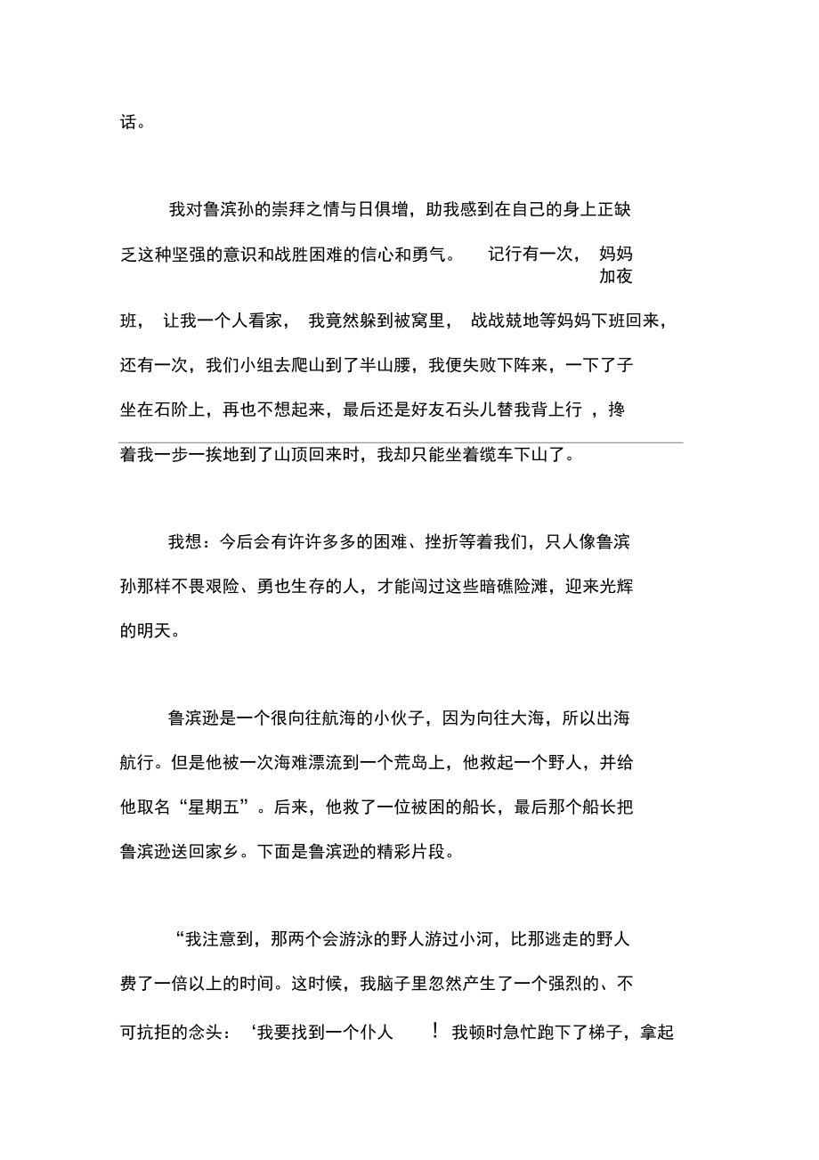 鲁滨逊漂流记读后感500字作文读后感鲁滨逊漂流记作文.doc