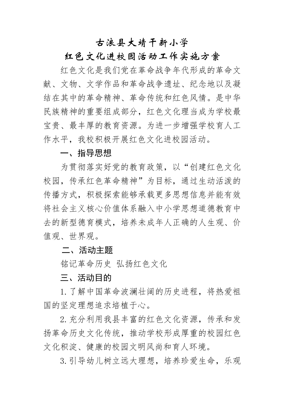 红色文化实施方案.doc