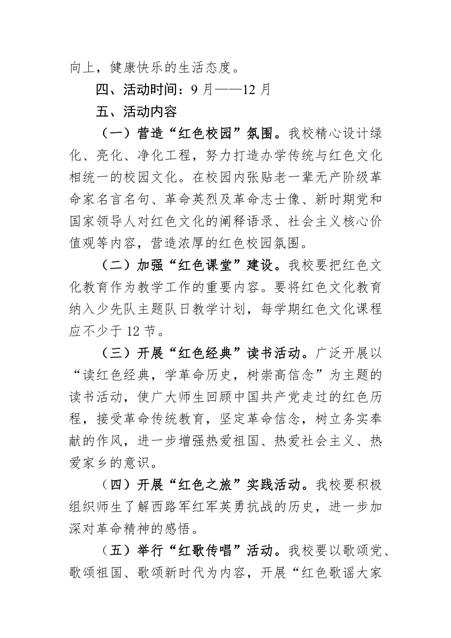 红色文化实施方案.doc