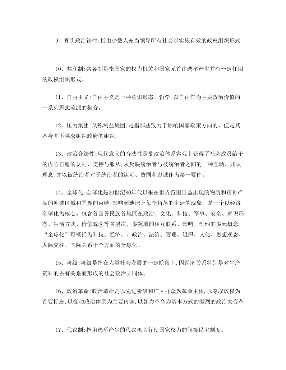 《政治学原理》考试题库.doc