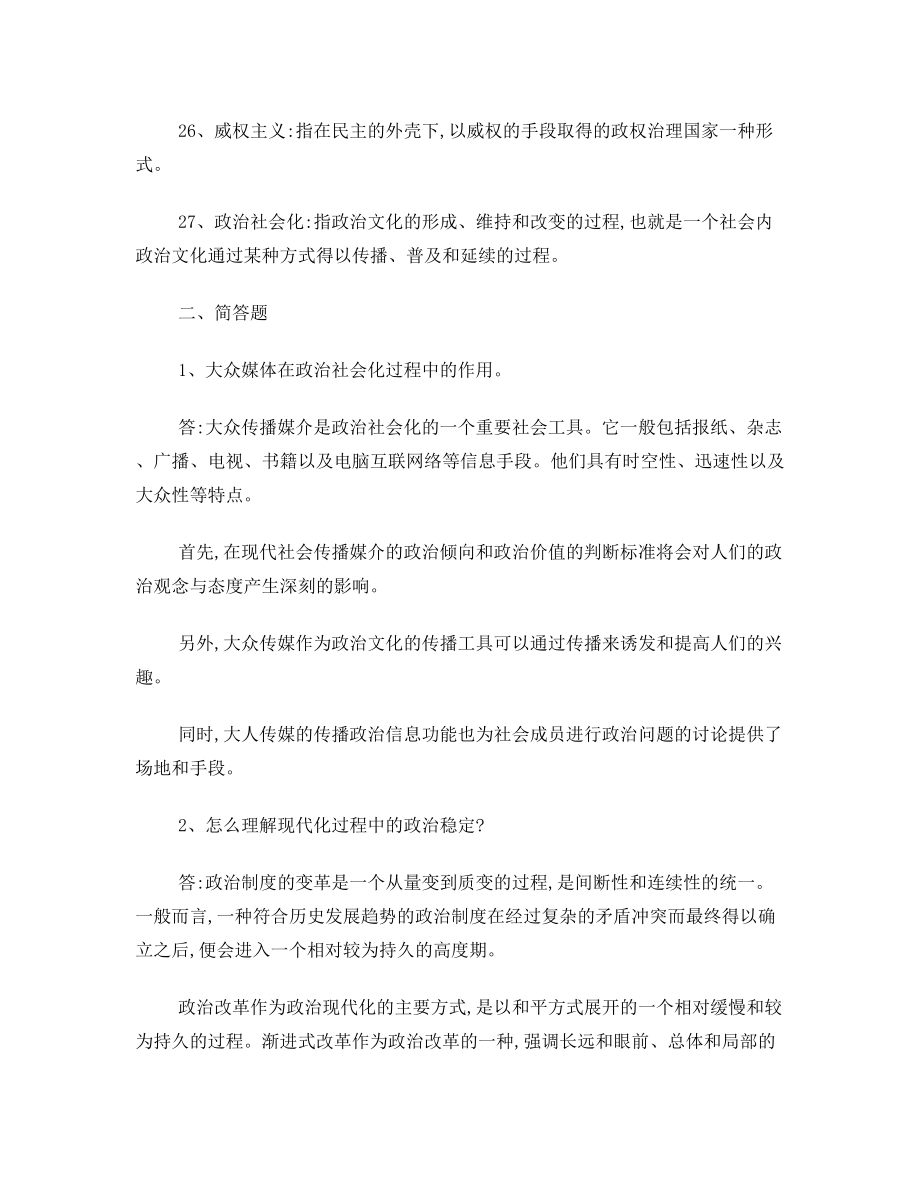 《政治学原理》考试题库.doc