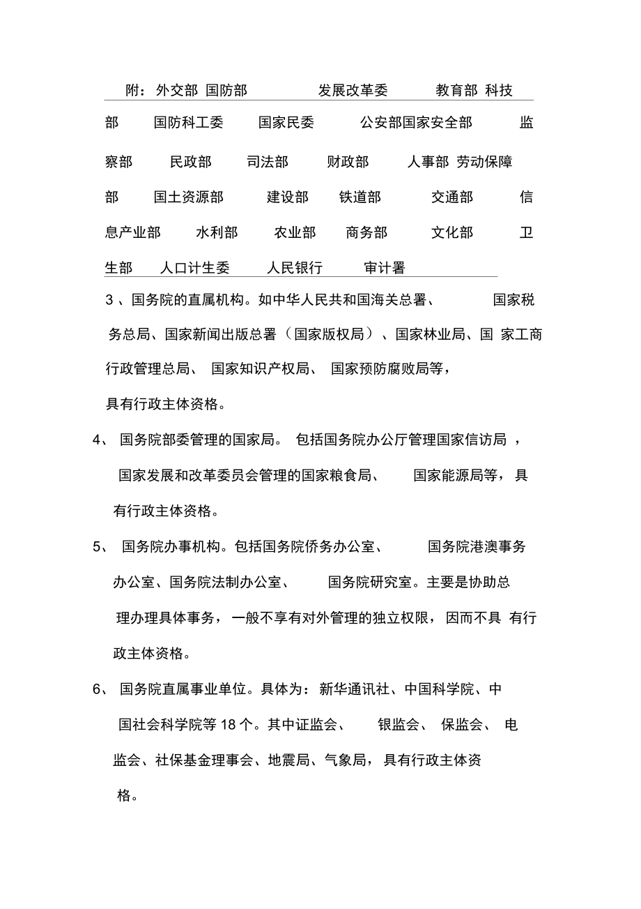 行政法与行政诉讼法学复习资料.doc