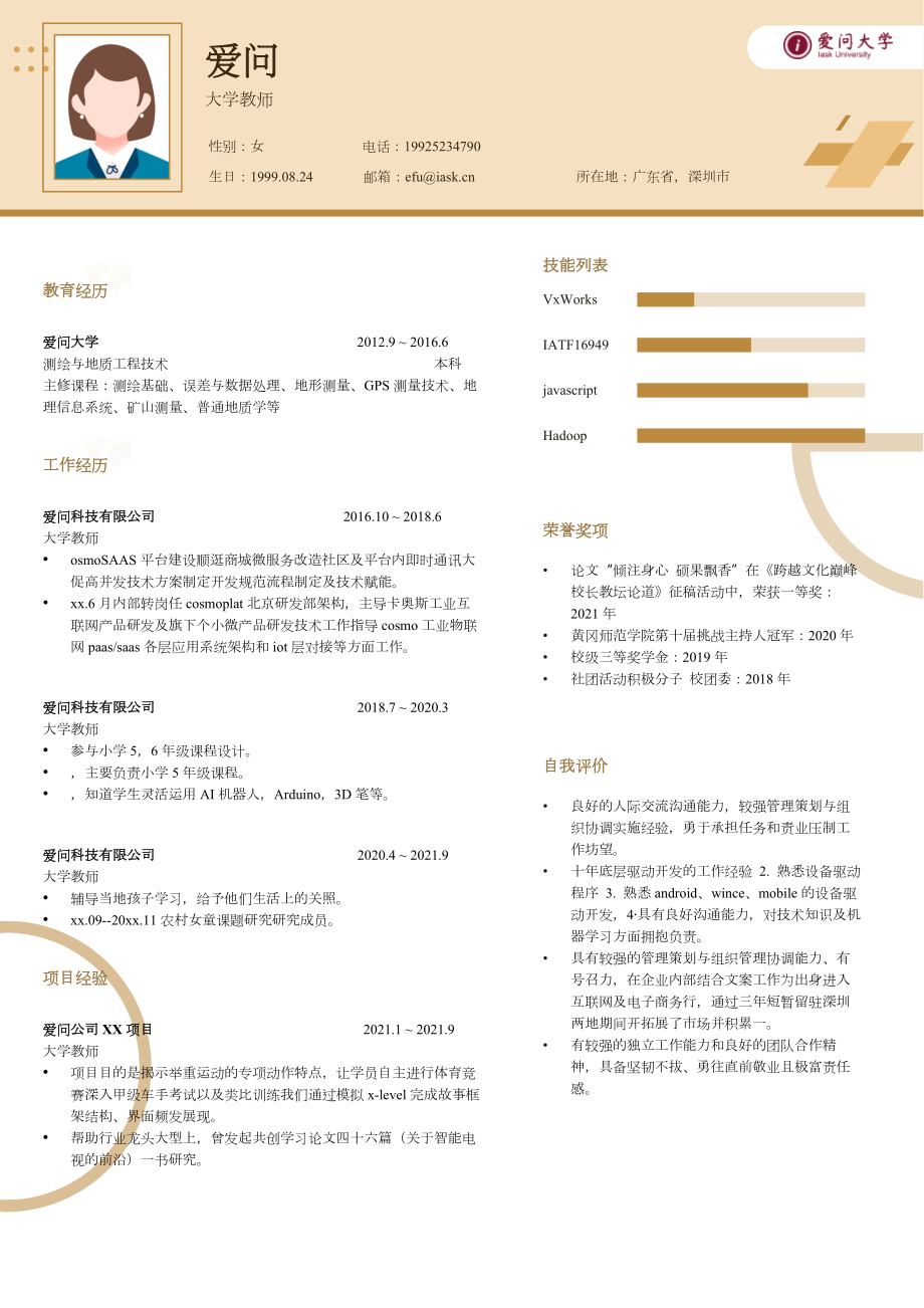 大学教师双页中文黄色简历模板.doc