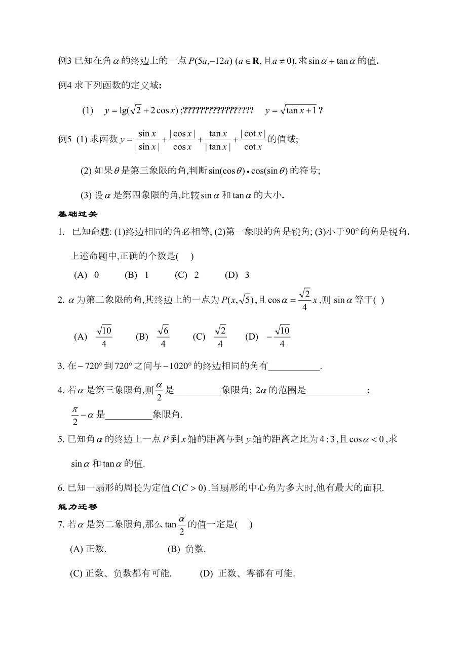 高三数学第一轮复习三角函数.doc