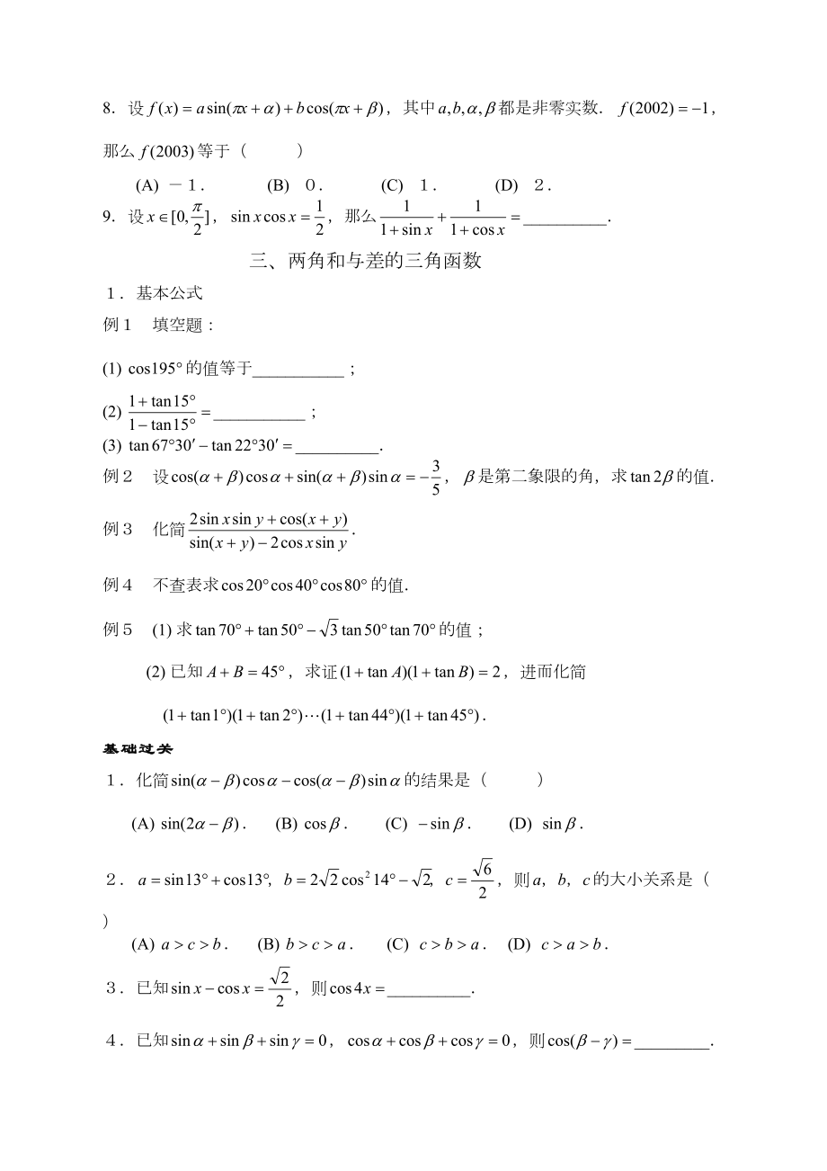 高三数学第一轮复习三角函数.doc