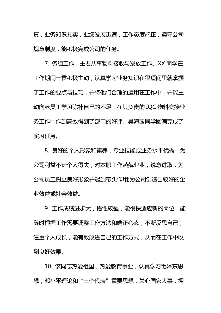 幼师见习指导教师评语通用.doc