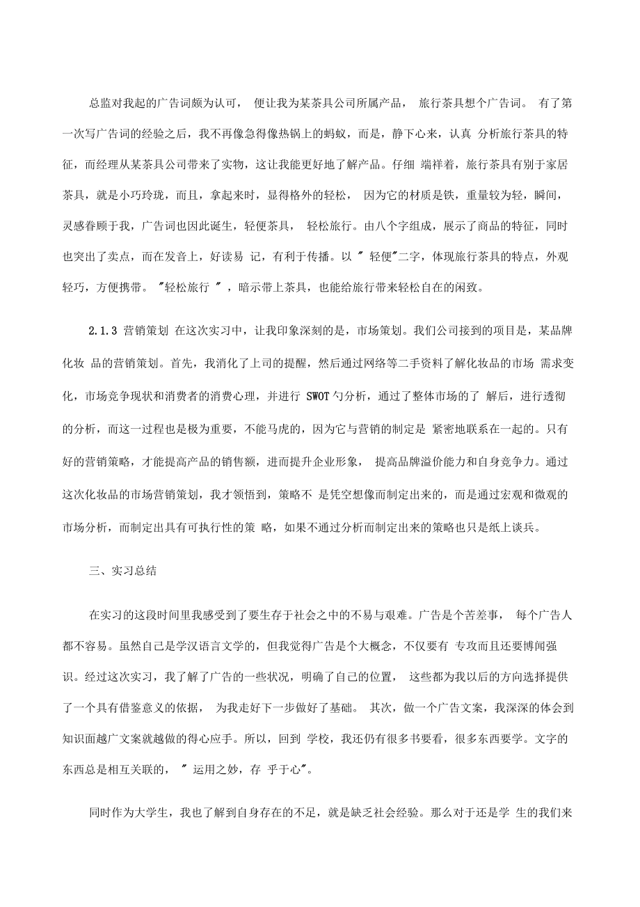 文案策划实习报告范文.doc