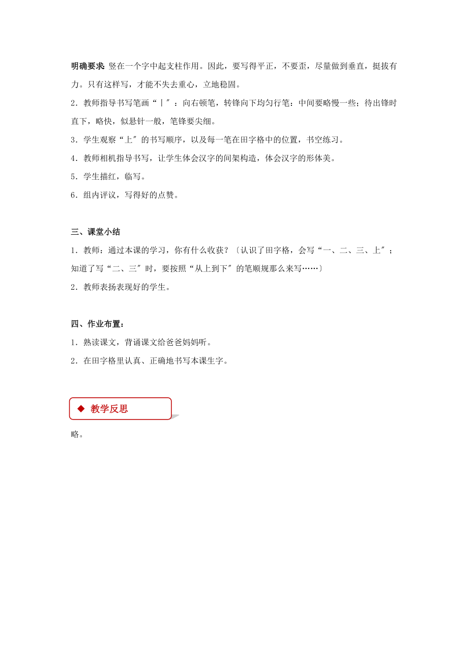 最新部编人教版小学语文一年级上册 识字1 2教学设计《金木水火土》.doc