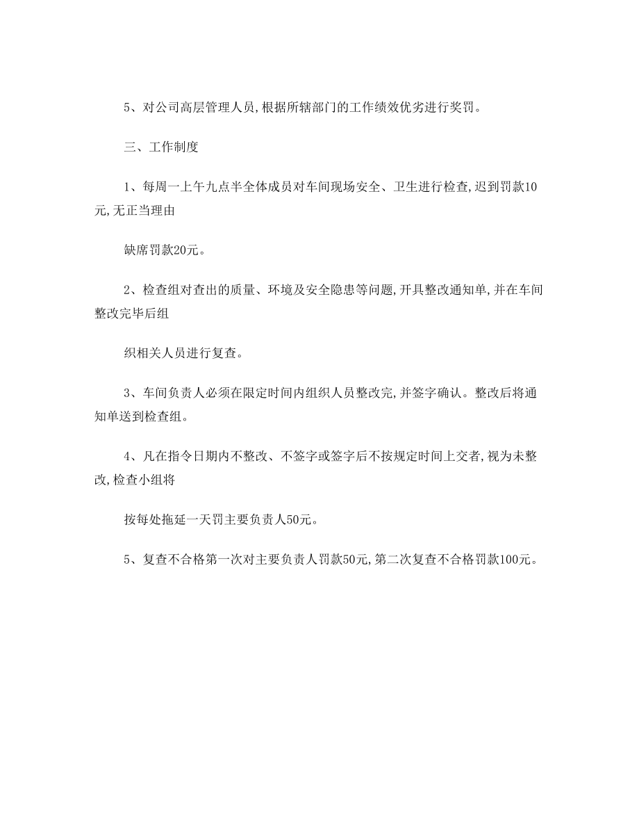 公司综合检查管理制度.doc