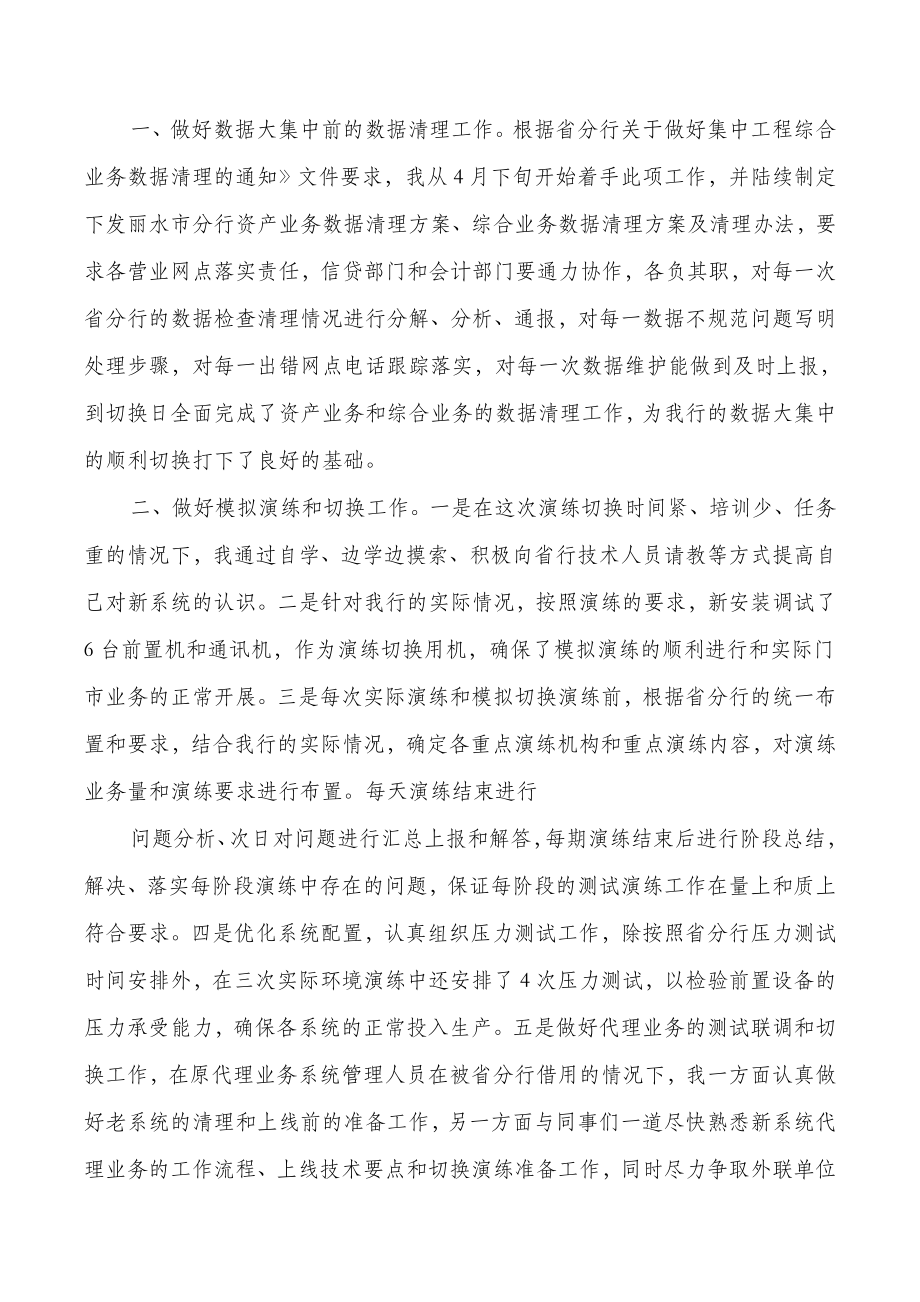 银行员工年度考核总结与银行国际业务部个人工作总结汇编.doc