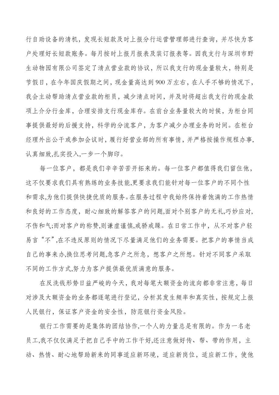 银行员工年度考核总结与银行国际业务部个人工作总结汇编.doc