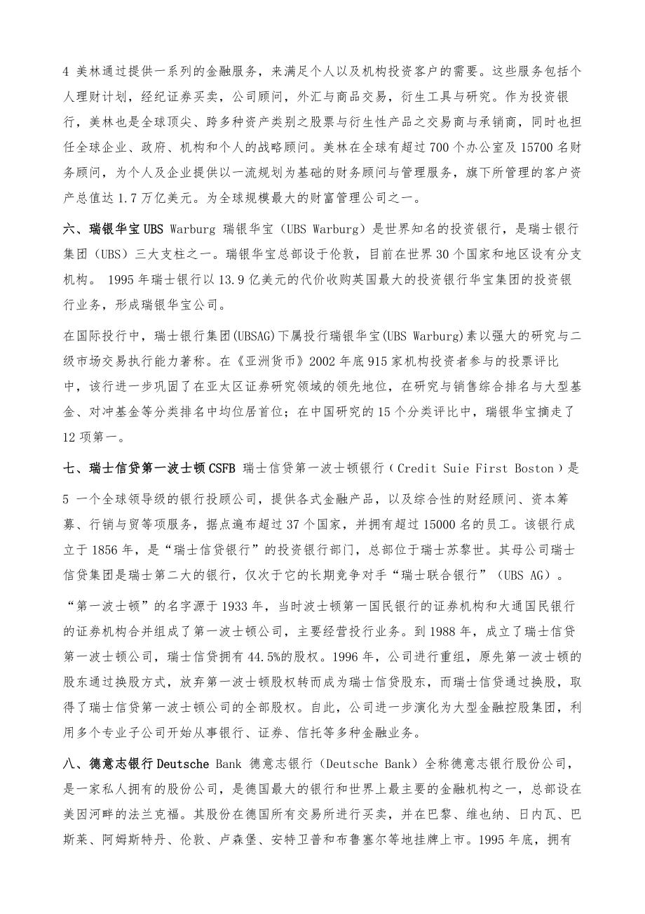 资产管理公司简介p.doc