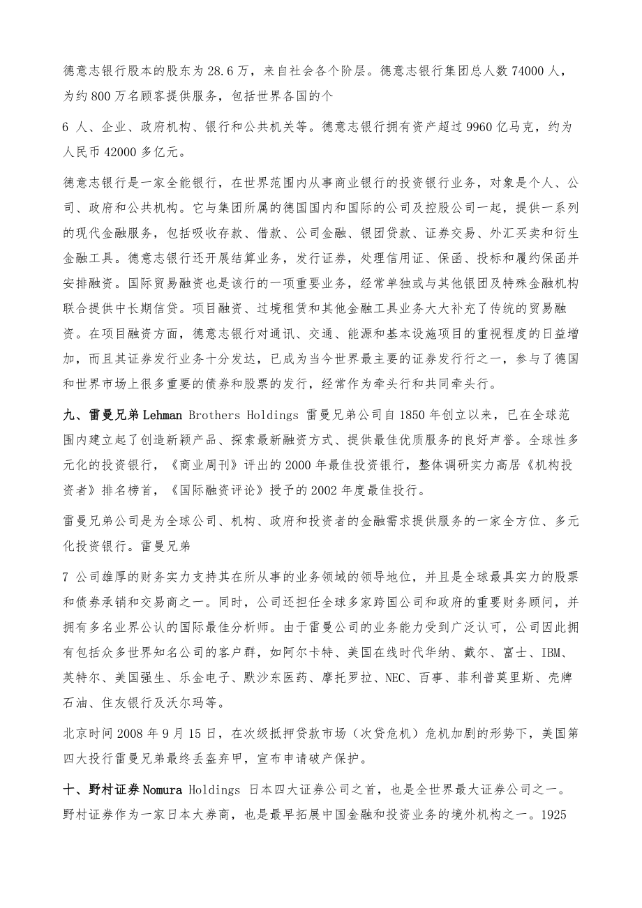 资产管理公司简介p.doc