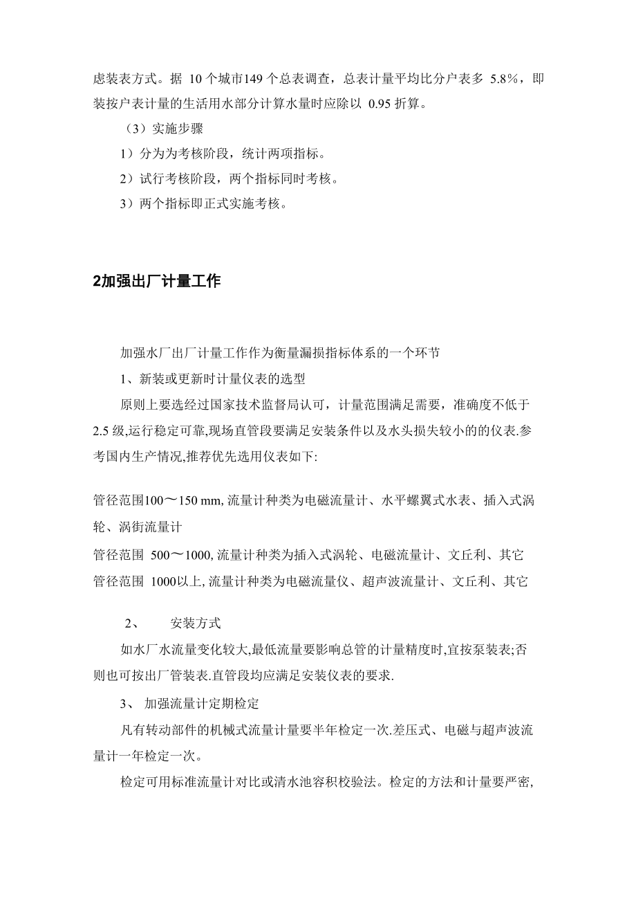 供水管网漏损控制技术方案.doc