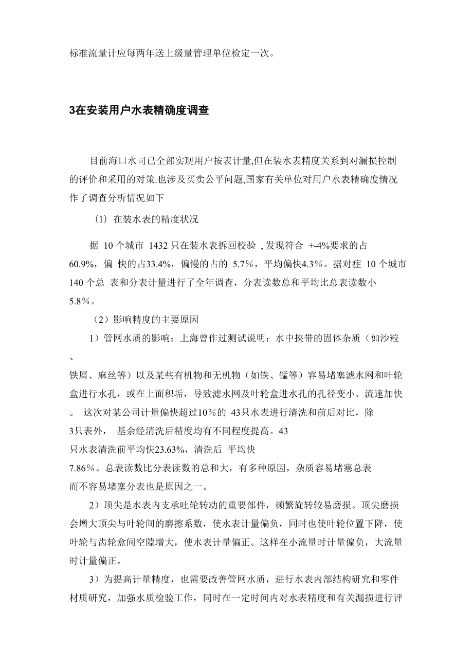 供水管网漏损控制技术方案.doc