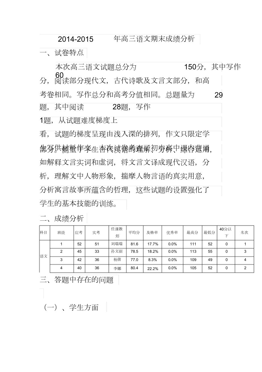 高三语文试卷分析2.doc