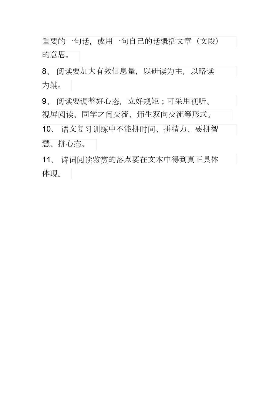 高三语文试卷分析2.doc